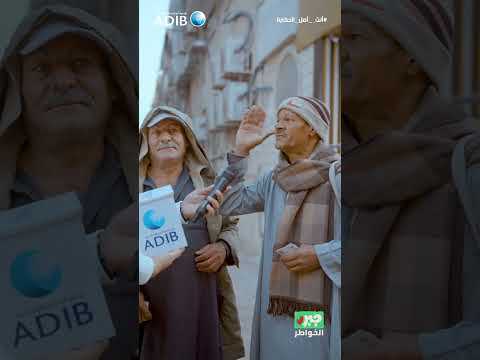 |مذيع الشارع|أحمد رأفت|جبر الخواطر|القلوب الطيبة لما تتقابل الدنيا تضحك لها♥️