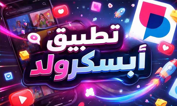 «أبسكرولد»: حين تعقل الخوارزميات لسان الحرية… كيف تصبح الرقابة سياسةً؟