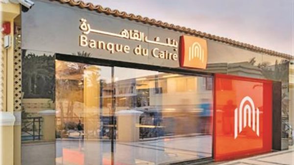 الحكومة تستهدف جمع 32 مليار جنيه من طرح 40% من "بنك القاهرة" بالبورصة.. مصدر يكشف