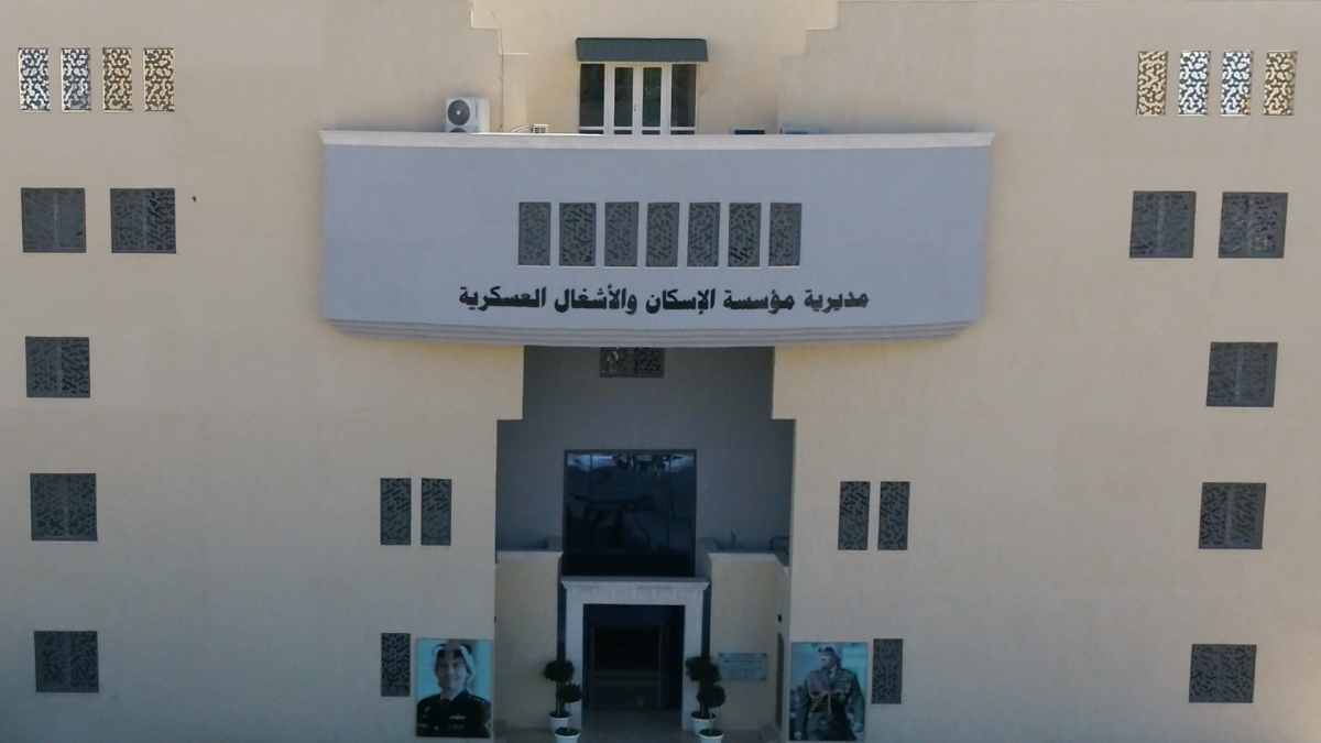 إعلان صادر عن القيادة العامة للقوات المسلحة الأردنية – الجيش العربي/ مديرية مؤسسة الإسكان والأشغال العسكرية