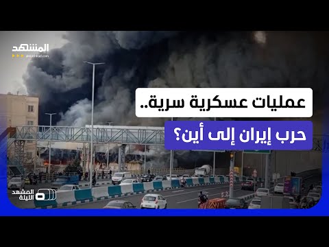 عملية سرية للجيش الأميركي ضد إيران.. ما الذي يحدث في الخفاء؟
