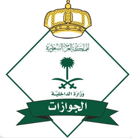 “الجوازات” السعودية تعلن جاهزيتها لاستقبال ضيوف الرحمن لموسم الحج