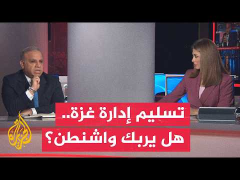 نقاش الساعة - ما دلالات توقيت إعلان حماس تسليم إدارة قطاع غزة؟