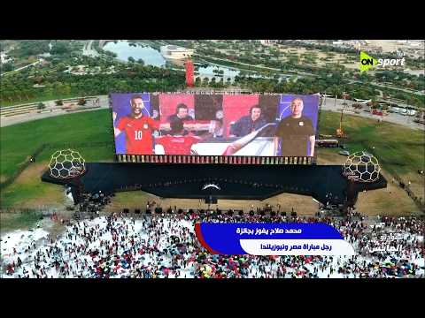 فرحة وإحتفالات نجوم الاستوديو التحليلي بعد فوز منتخب مصر التاريخي على نيوزيلندا في كأس العالم