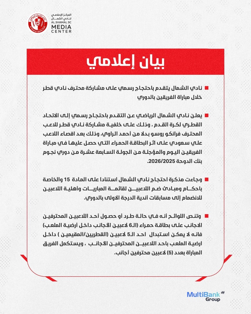 ‫ طالب بثلاث نقاط عن مباراته مع القطراوي.. الشمال يحتج.. والدوري على صفيح ساخن