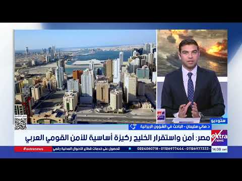 تغطية خاصة | تطورات التصعيد بين واشنطن وطهران.. ومستقبل مذكرة التفاهم في ظل تبادل الضربات والتهديدات