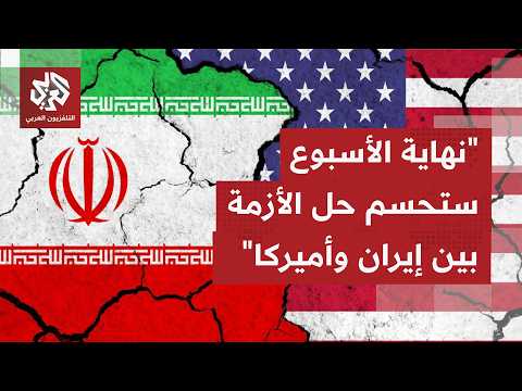 بعد مفاوضات عسيرة، تأتي الأخبار عن قرب التوصل لاتفاق أميركي إيراني من باكستان