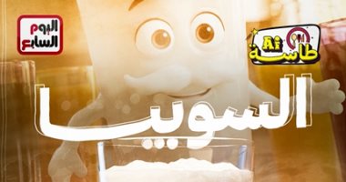 طاسة الـ ai.. ليه السوبيا حبيبة الكل؟