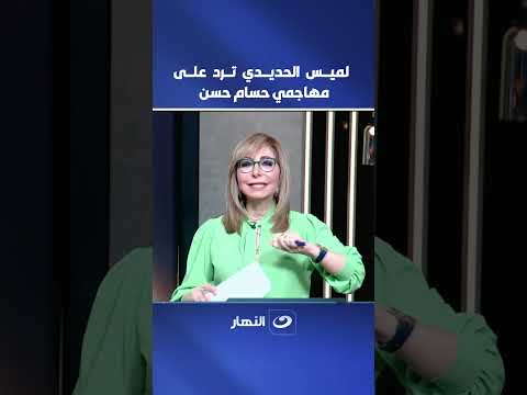 كفاية شكوك.. #لميس_الحديدي توجه رسالة لمنتقدي حسام حسن بسبب محمد صلاح