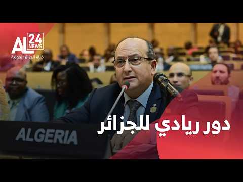 جرائم الاستعمار في إفريقيا | دور ريادي للجزائر في افتكاك الاعتراف الكامل واستعادة الحقوق