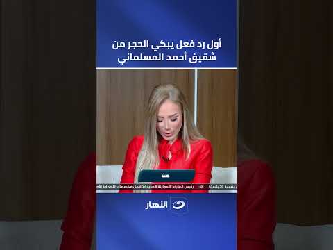 ماذا قال شقيق أحمد المسلماني بعد إحالة أوراق المتهمين للمفتي؟