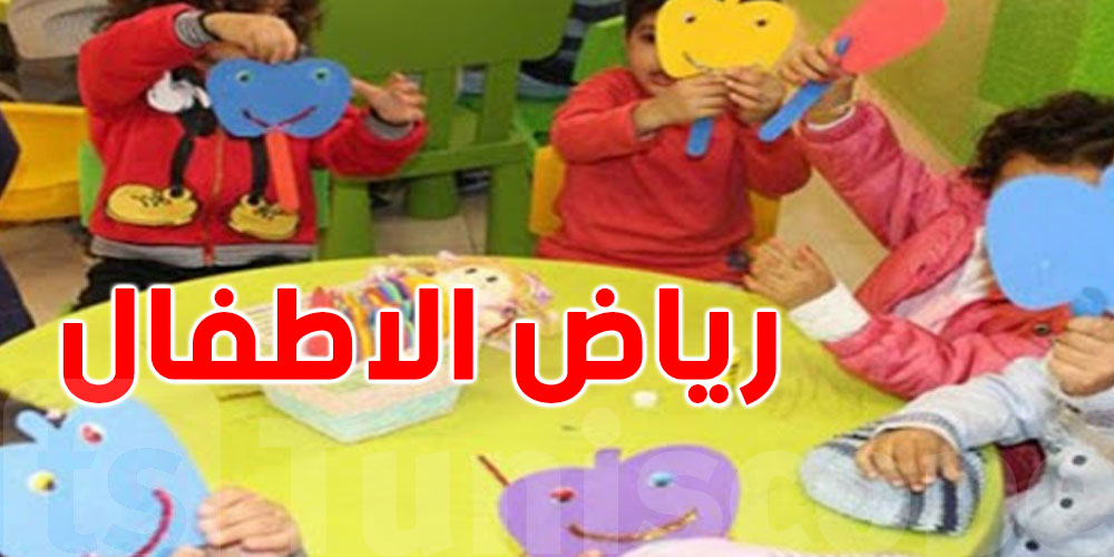 عاجل: وزيرة المرأة تكشف عن إجراءات صارمة لمؤسسات الطفولة الخاصة