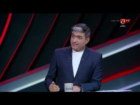 هاني العقبي وحديثه عن البداية بزيكو وماذا عن مشاركة حمزة عبدالكريم وتوقعاته لطريقة لعب حسام حسن