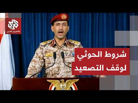شروط الحوثيين للتراجع عن تصعيد أكبر بعد إعلان الانضمام للمواجهة ضد إسرائيل