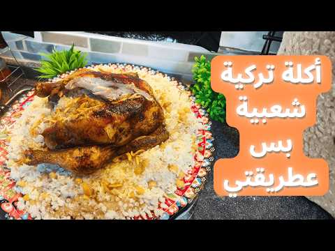 A popular Turkish dish 😍 | My own special way and with an amazing taste