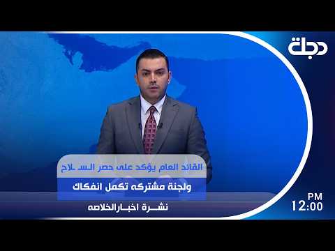 The Commander-in-Chief Emphasizes State Control of Weapons, and a Joint Committee Finalizes the D...