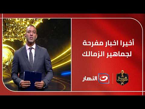 "بشرى سارة لجماهير الزمالك"😍ميدو يكشف تفاصيل جديدة من داخل القلعة البيضاء ويوجه رسالة خاصة للمسؤولين