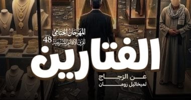 عزت زين يقدم العرض المسرحى الفتارين على مسرح السامر اليوم