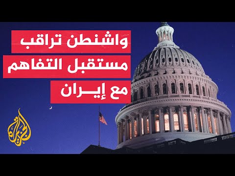 نافذة من أمريكا | أسواق نيويورك تنتعش مع تراجع التوترات وترقب ملف إيران