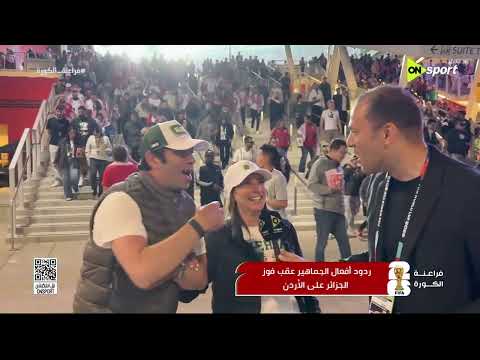 فراعنة الكورة - ردود أفعال الجماهير عقب فوز الجزائر على الأردن