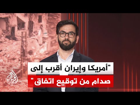 المختص بالشأن الإيراني حسن أحمديان: طهران لأول مرة في التاريخ تمتلك أوراق ضغط ضد واشنطن