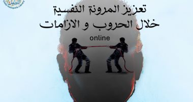 تعزيز المرونة النفسية خلال الحروب ندوة فى مكتبة مصر الجديدة للطفل