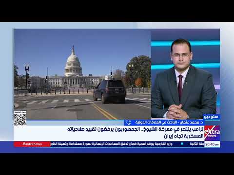 د. محمد عثمان: واشنطن قدمت تنازلات كبيرة في مذكرة التفاهم الأخيرة مما فتح شهية إيران لزيادة الضغوط