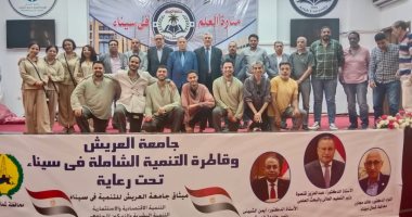 جامعة العريش تستضيف ثانى عروض مشروع المواجهة والتجوال احتفاء بذكرى تحرير سيناء