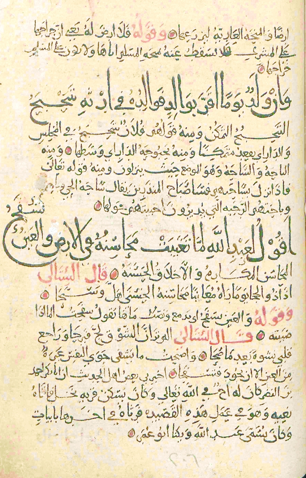 فَوات ديوان الستالي من كتاب الحَلّ والإصابة (2-2)