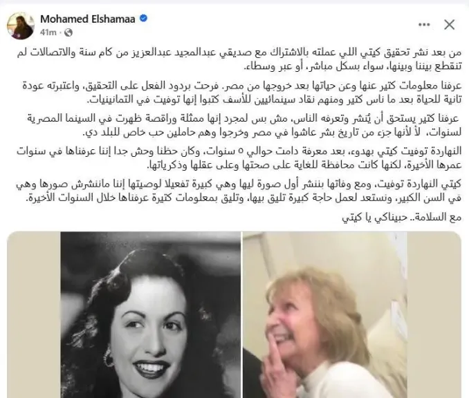 رحيل كيتي «عفريتة إسماعيل ياسين» عن 96 عامًا خارج مصر