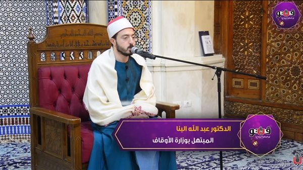 رسائل من السماء، تلاوة مؤثرة للقارئ عبد الله البنا من سورة الحج (فيديو)
