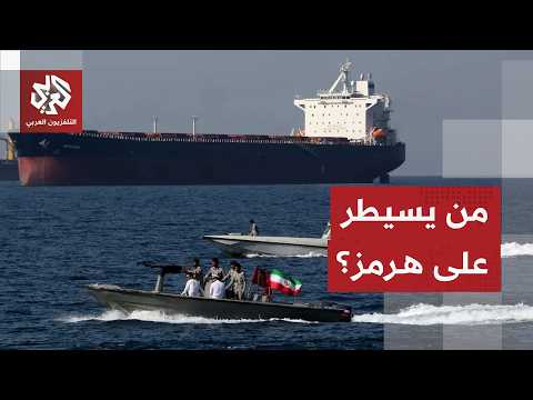 هرمز يشعل الحرب بين أميركا وإيران