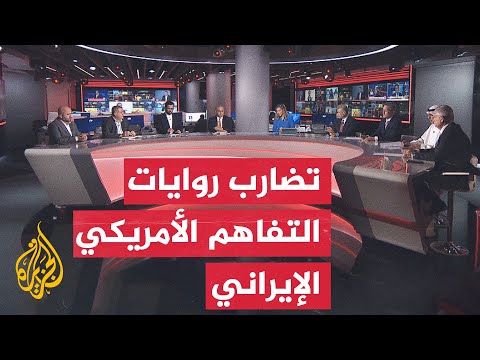 نقاش الساعة - بنود مذكرة التفاهم الأمريكي الإيراني بين النص والتأويل