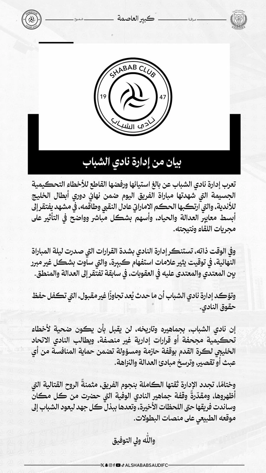 بيان الشباب: الحكم يفتقر لأبسط معايير العدالة
