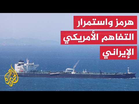 The Battle for Control of the Strait of Hormuz and Its Implications for the Memorandum of Underst...