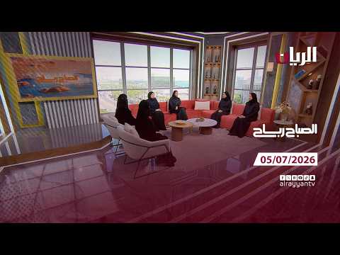برنامج الصباح رباح