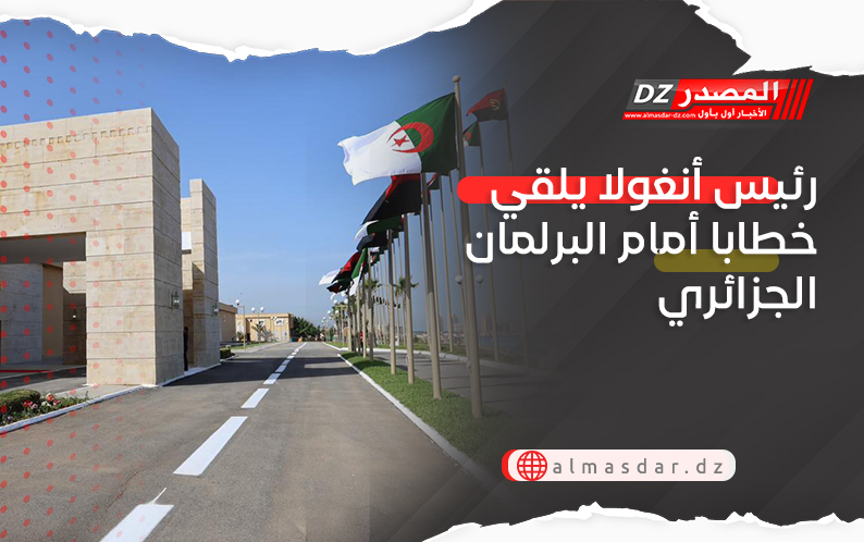 رئيس أنغولا يلقي خطابا أمام البرلمان الجزائري