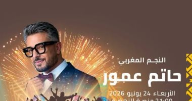 حاتم عمور يحيى حفلا غنائيا فى مهرجان موازين 24 يونيو