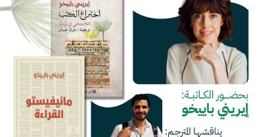مكتبة تنمية تستضيف الكاتبة الإسبانية إيرينى باييخو