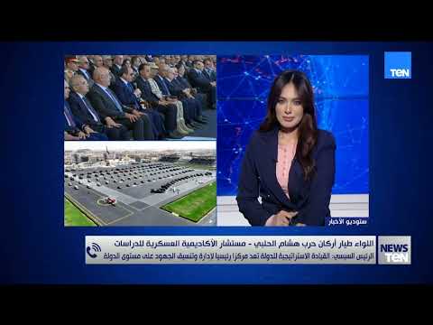 كيف عززت مصر قدراتها العسكرية خلال السنوات الأخيرة؟ اللواء هشام الحلبي يجيب ويكشف أبرز التفاصيل
