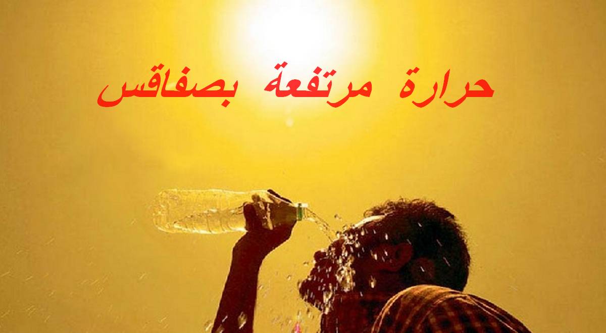 صفاقس : طقسم مغيم وحرارة مرتفعة - موقع الصحفيين التونسيين بصفاقس