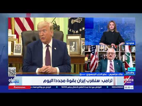عضو الحزب الجمهوري مالك فرانسيس: ترمب عليه استيعاب أنه ليس موظفًا لدى نتنياهو