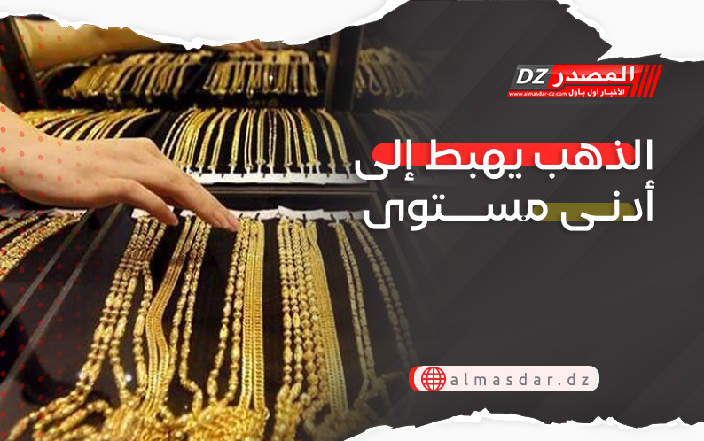 الذهب يهبط إلى أدنى مستوى