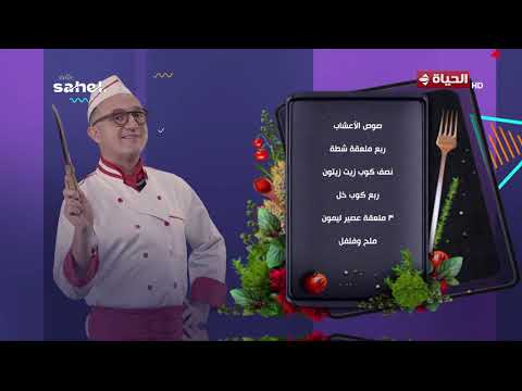 4 شارع شريف - أكلات مكسيكية مفيش أحلى منها مع الشيف زهيرة شاويش