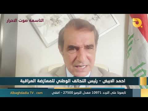 ستوديو التاسعة صوت الاحرار مع احمد الابيض