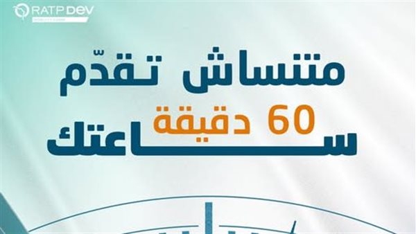 مترو الخط الثالث يحسم موقفه من تعديل مواعيد التشغيل مع تطبيق التوقيت الصيفي