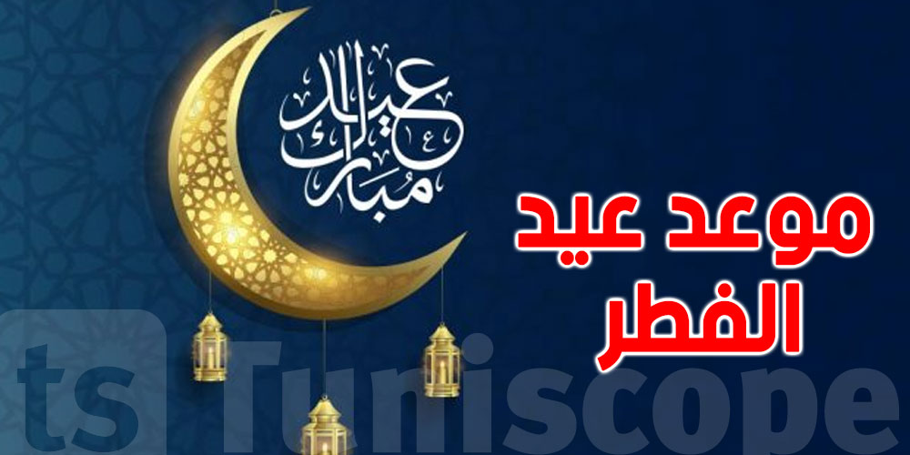 دول تعيّد اليوم...تعرّف عليها