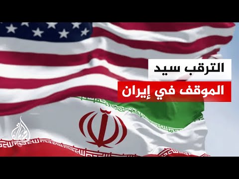 هل تتجه طهران نحو الموافقة على مذكرة التفاهم؟
