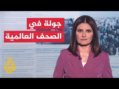 Press Review | Iran's Oil Gains in Hormuz and Political Crises Shake World Cup Hosts
