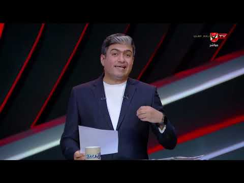 حقيقة رفض إقامة مصر في سياتل!.. تصريحات زيزو!.. ومصير مصر من التأهل!.. محمد سعيد يوضح الكواليس